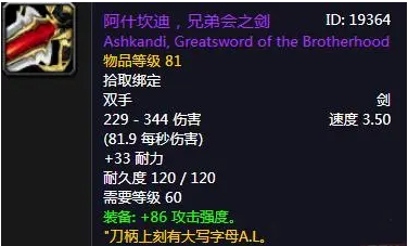 魔兽世界怀旧服兄弟会之剑怎么得,魔兽世界怀旧服兄弟会之剑获取攻略,魔兽世界