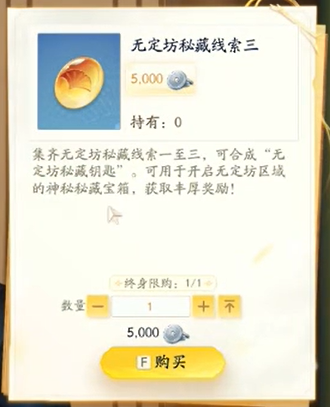 射雕手游无定坊密藏钥匙在哪得,射雕手游无定坊密藏钥匙获取方法,射雕