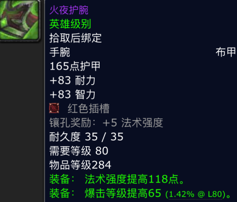 魔兽世界红玉圣殿海里昂掉落装备有哪些,魔兽世界红玉圣殿BOSS掉落装备汇总,魔兽世界