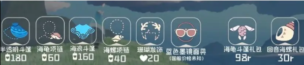光遇海洋日活动怎么兑换,光遇海洋日物品兑换图2024,光遇