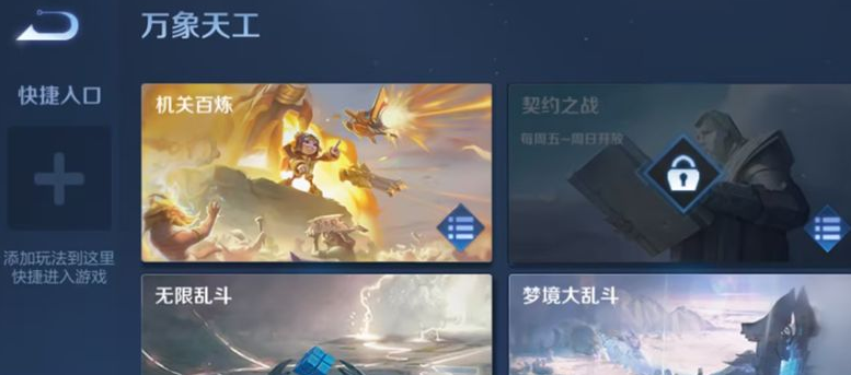 王者荣耀机关百炼怎么邀请好友,王者荣耀机关百炼邀请好友教程,王者荣耀