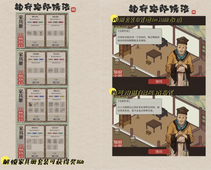江南百景图知府宅邸怎么玩,江南百景图知府宅邸玩法攻略