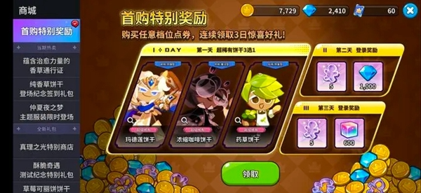 冲呀饼干人王国首充饼干哪个好,冲呀饼干人王国首充角色选择推荐