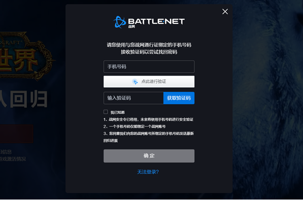 魔兽世界战网账号密码忘了怎么办,魔兽世界暴雪战网忘记密码解决方法,魔兽世界
