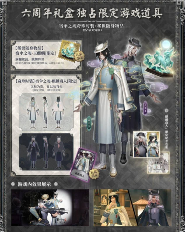 第五人格六周年真理礼盒怎么买,第五人格六周年真理礼盒购买攻略,第五人格