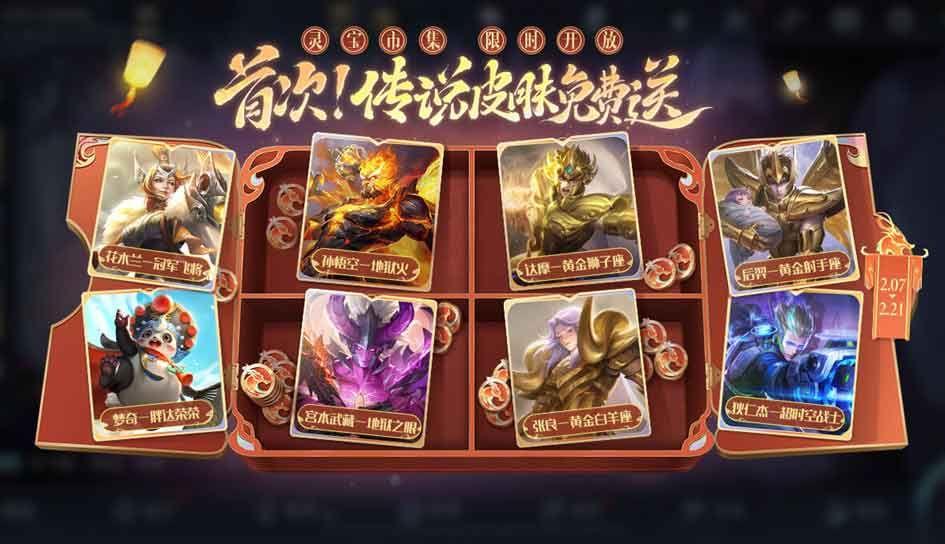 王者荣耀灵宝市集换什么皮肤好,灵宝市集奖池皮肤兑换推荐,手游心得,王者荣耀