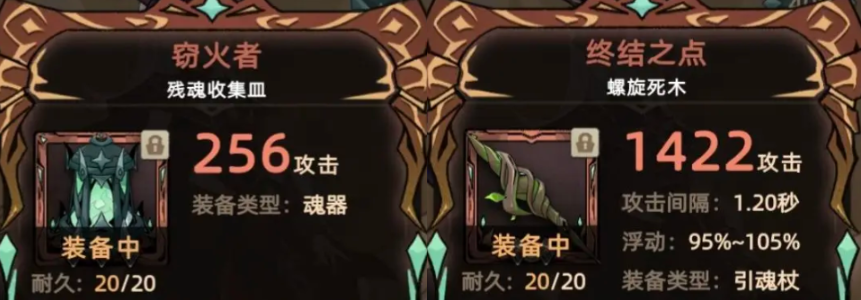 不一样传说2魂术士套装怎么选,不一样传说2魂术士套装选择推荐