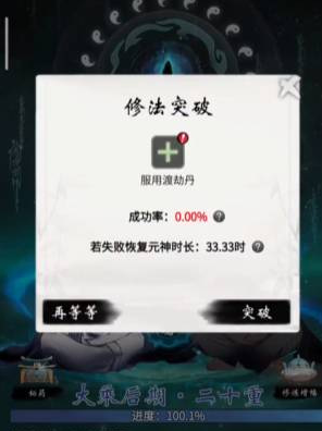 一念逍遥渡劫期怎么突破,一念逍遥渡劫期突破攻略指南