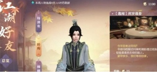 逆水寒手游说英雄卡庆岁逢春怎么获得,逆水寒手游说英雄卡庆岁逢春获取方法,逆水寒