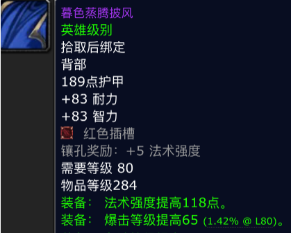 魔兽世界红玉圣殿海里昂掉落装备有哪些,魔兽世界红玉圣殿BOSS掉落装备汇总,魔兽世界