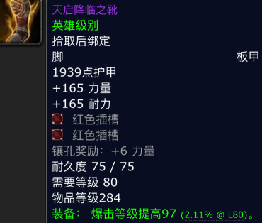 魔兽世界红玉圣殿海里昂掉落装备有哪些,魔兽世界红玉圣殿BOSS掉落装备汇总,魔兽世界