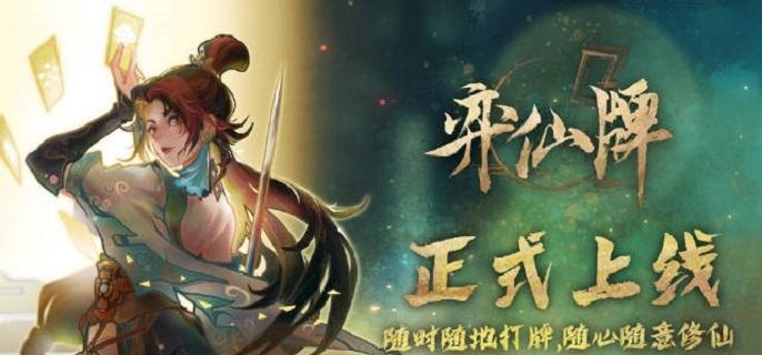 弈仙牌剑宗仙命怎么选,弈仙牌剑宗仙命选择推荐