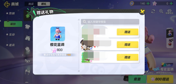 元梦之星怎么赠送礼物,元梦之星给好友送礼方法攻略,元梦之星