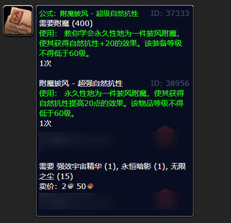 魔兽世界附魔披风超强自然抗性图纸在哪得,魔兽世界附魔披风超强自然抗性图纸获取位置介绍,魔兽世界