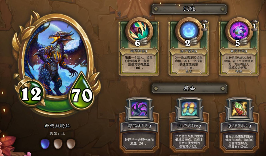 炉石传说希奈丝特拉怎么样,炉石传说希奈丝特拉英雄属性介绍,炉石传说