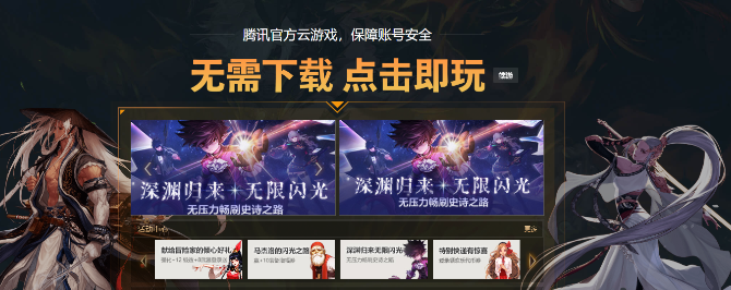 dnf网页版云游戏在哪进入,dnf网页版云游戏入口链接分享