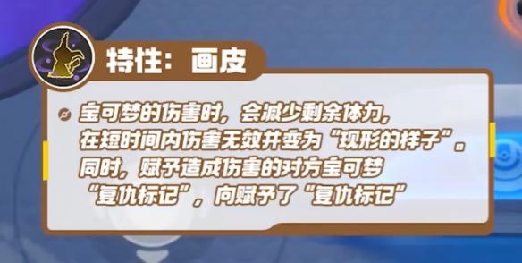 宝可梦大集结谜拟丘技能是什么,宝可梦大集结谜拟丘技能介绍