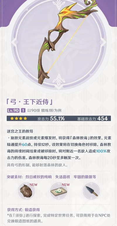 原神王下近侍怎么获得,原神王下近侍武器获取攻略,原神