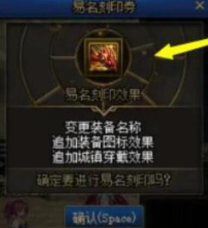 dnf易名刻印券怎么获得,dnf易名刻印券获取方法