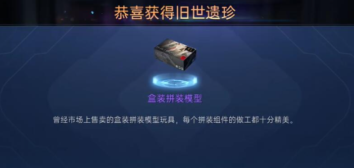 星球重启盒装拼装模型怎么获得,星球重启盒装拼装模型获取攻略