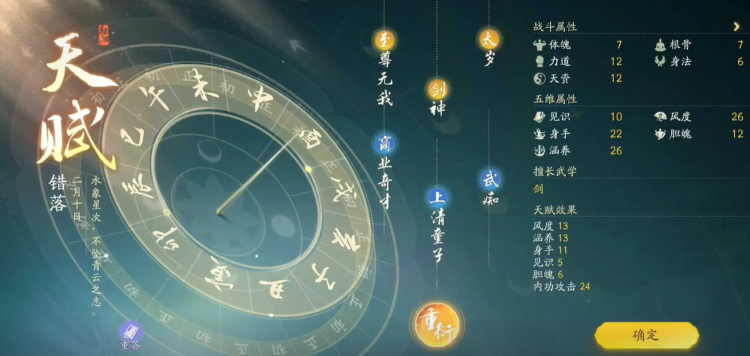 射雕手游开局天赋怎么选,射雕手游天赋选择建议,射雕