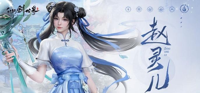 仙剑世界赵灵儿怎么培养,仙剑世界赵灵儿养成攻略