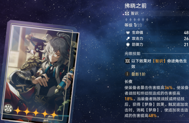 崩坏星穹铁道希露瓦光锥哪个好,崩坏星穹铁道希露瓦光锥搭配攻略,星穹铁道