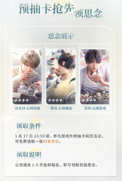 恋与深空公测免费卡有哪些,恋与深空开服免费卡获取途径,恋与深空