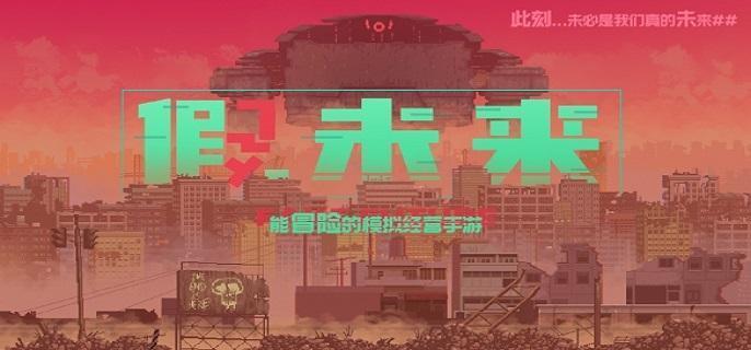 假未来菜谱配方有哪些,假未来菜谱配方大全分享