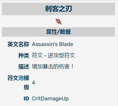 传说法师刺客之刃怎么样,传说法师刺客之刃属性效果介绍