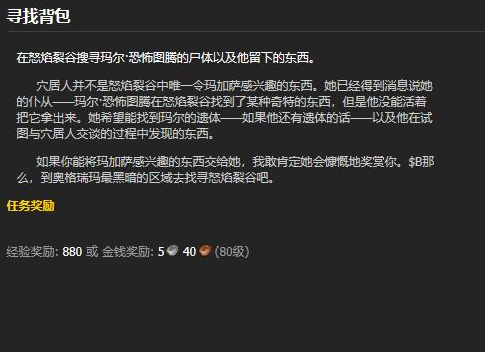 魔兽世界怒焰裂谷任务有几个,魔兽世界怒焰裂谷任务大全,魔兽世界
