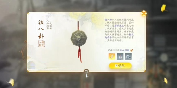 射雕手游铁八卦怎么获得,射雕手游铁八卦收集攻略,射雕
