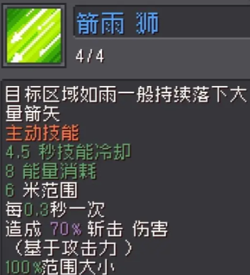 元气骑士前传箭雨流游侠怎么玩,元气骑士前传箭雨流游侠加点推荐