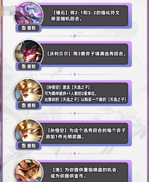 云顶之弈s11奇遇机制是什么,云顶之弈s11赛季奇遇机制解析
