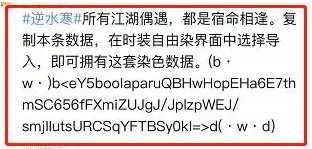 逆水寒衣服染色数据怎么导入,逆水寒衣服染色数据导入方法,逆水寒