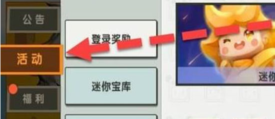 迷你世界八周年兑换码怎么使用,迷你世界八周年激活码使用教程