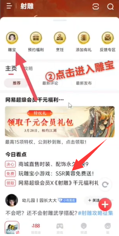 射雕手游黄蓉怎么免费领,射雕手游黄蓉免费获取攻略,射雕