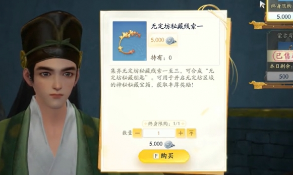 射雕手游无定坊密藏钥匙在哪得,射雕手游无定坊密藏钥匙获取方法,射雕