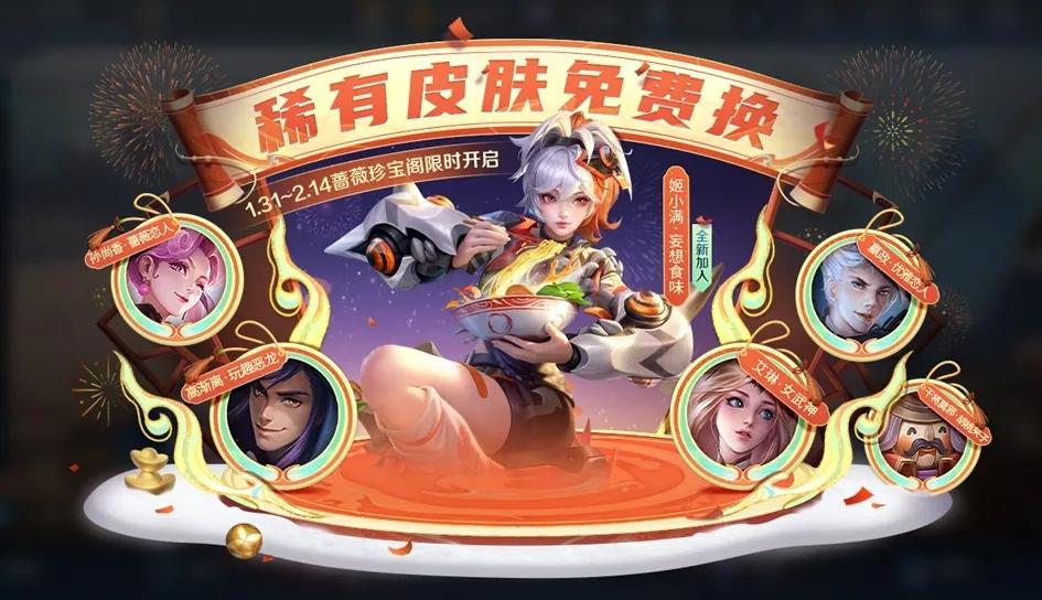 王者荣耀2024春节有哪些活动,王者荣耀2024春节福利活动汇总,王者荣耀