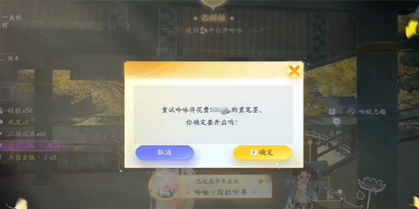 射雕手游吟咏勾栏听书成就怎么做,射雕手游吟咏志趣篇勾栏听书成就攻略,射雕