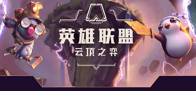 云顶之弈s11奇遇机制是什么,云顶之弈s11赛季奇遇机制解析