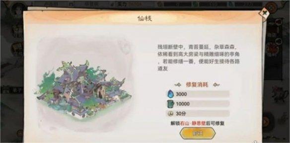 最强祖师仙栈建筑怎么解锁,最强祖师仙栈建筑解锁攻略