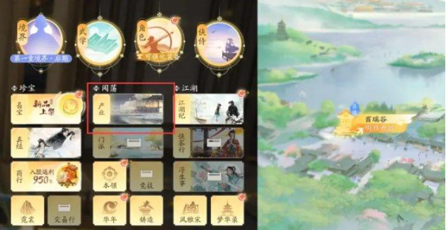 射雕手游产业买房怎么操作,射雕手游产业系统买房技巧分享,射雕