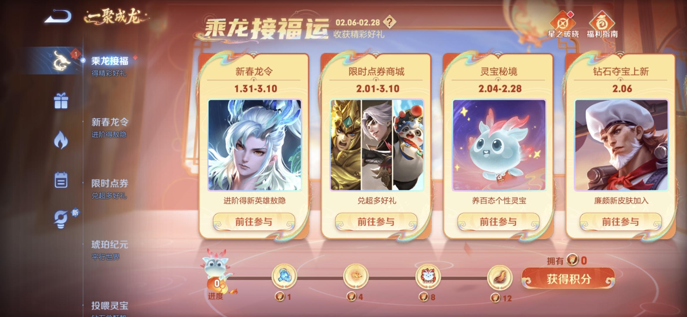 王者荣耀乘龙接福运活动怎么玩,乘龙接福运活动玩法介绍,王者荣耀