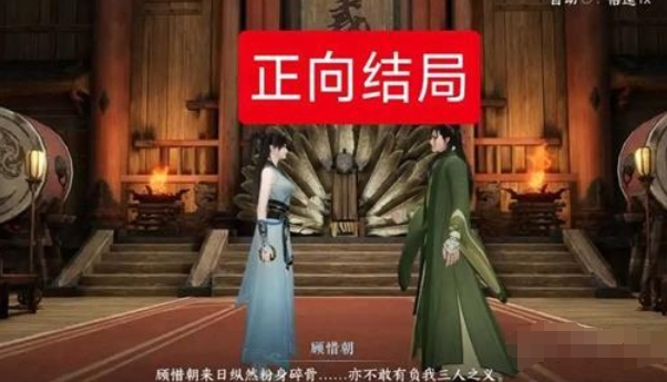 逆水寒手游1.3.2主线结局怎么选,逆水寒手游主线结局选择分享,逆水寒