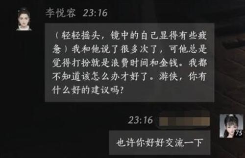 燕云十六声李悦容好感度对话怎么选择,燕云十六声李悦容好感度100话术推荐,燕云十六声