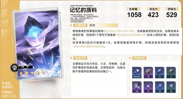 《崩坏星穹铁道》五星光锥哪些厉害,五星光锥强度解析与适用角色推荐,星穹铁道