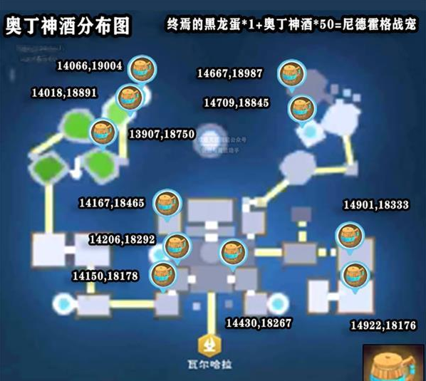 创造与魔法奥丁神酒位置在哪,创造与魔法奥丁神酒位置分布图分享
