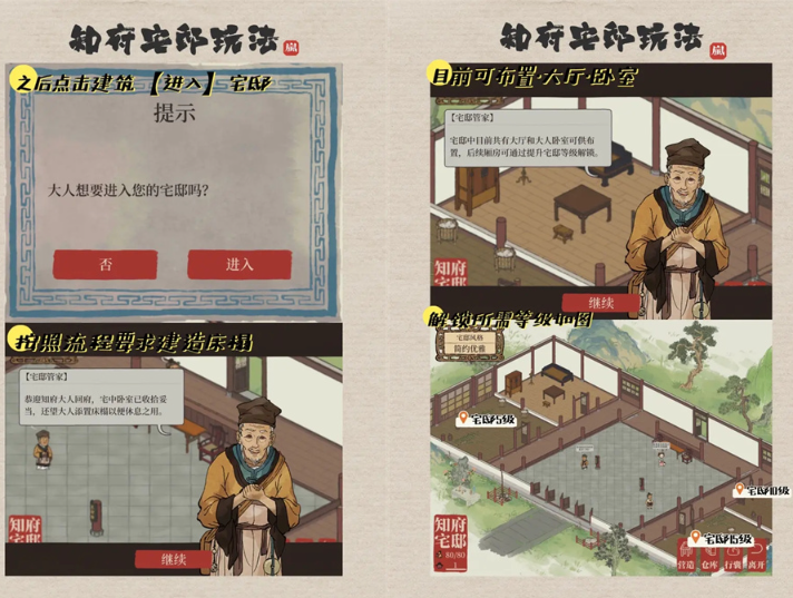 江南百景图知府宅邸怎么玩,江南百景图知府宅邸玩法攻略