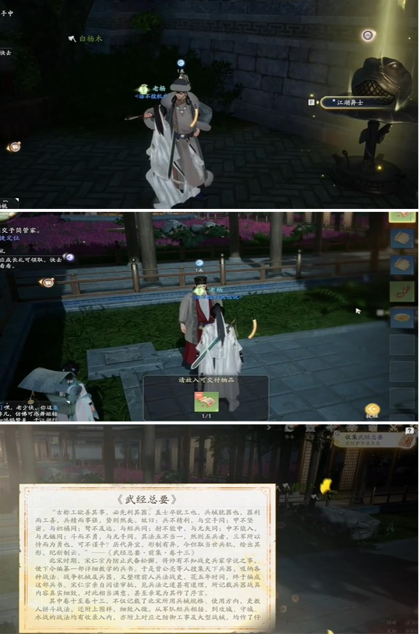 射雕手游武经总要在哪收集,射雕手游武经总要收集攻略,射雕